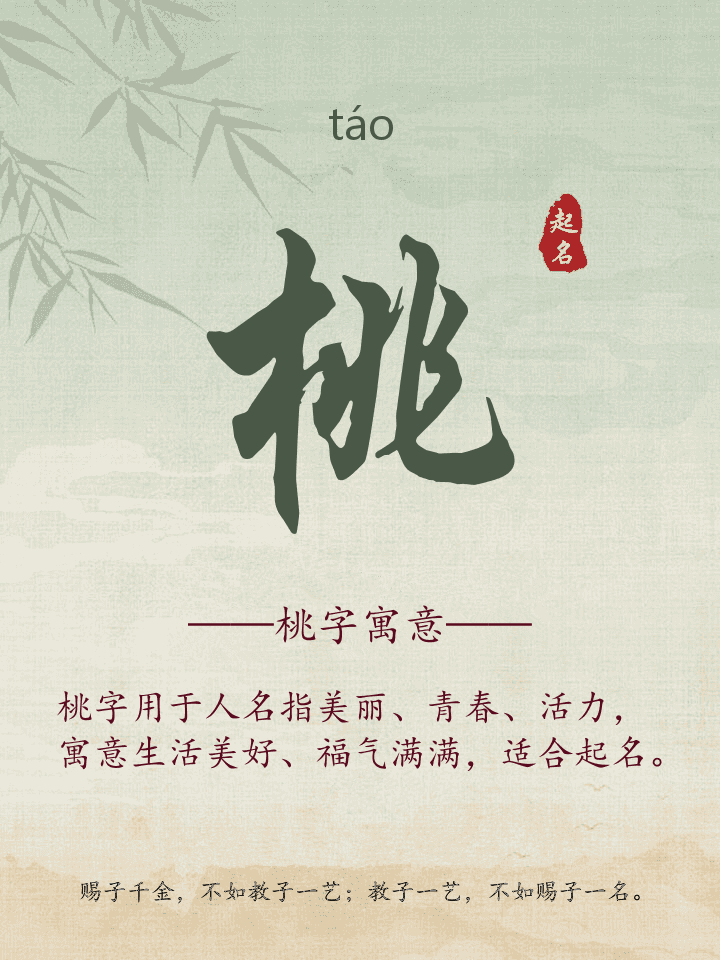 桃字取名寓意详解