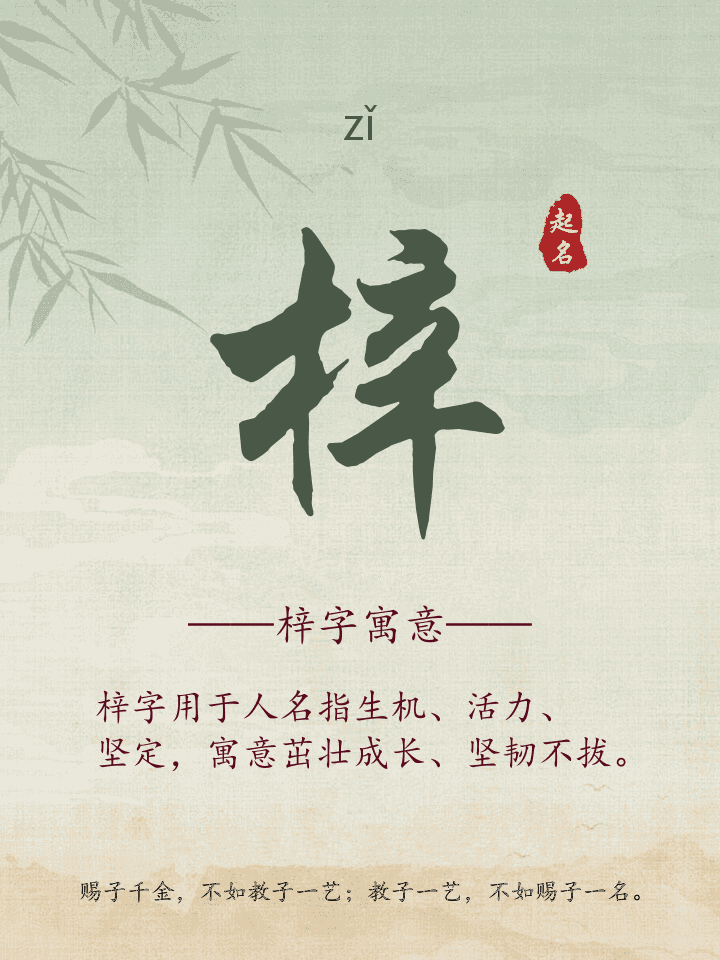梓字取名寓意详解