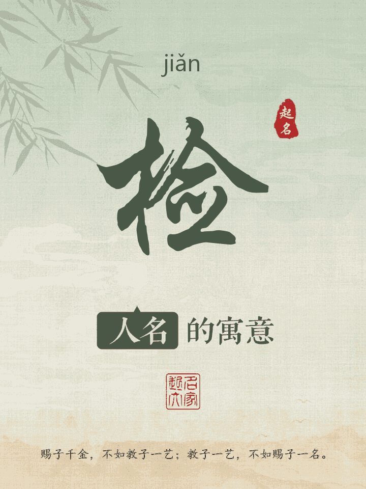 检字取名寓意