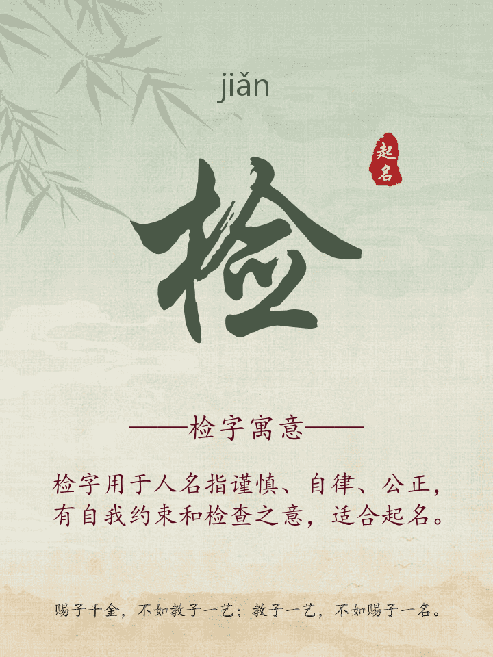 检字取名寓意详解