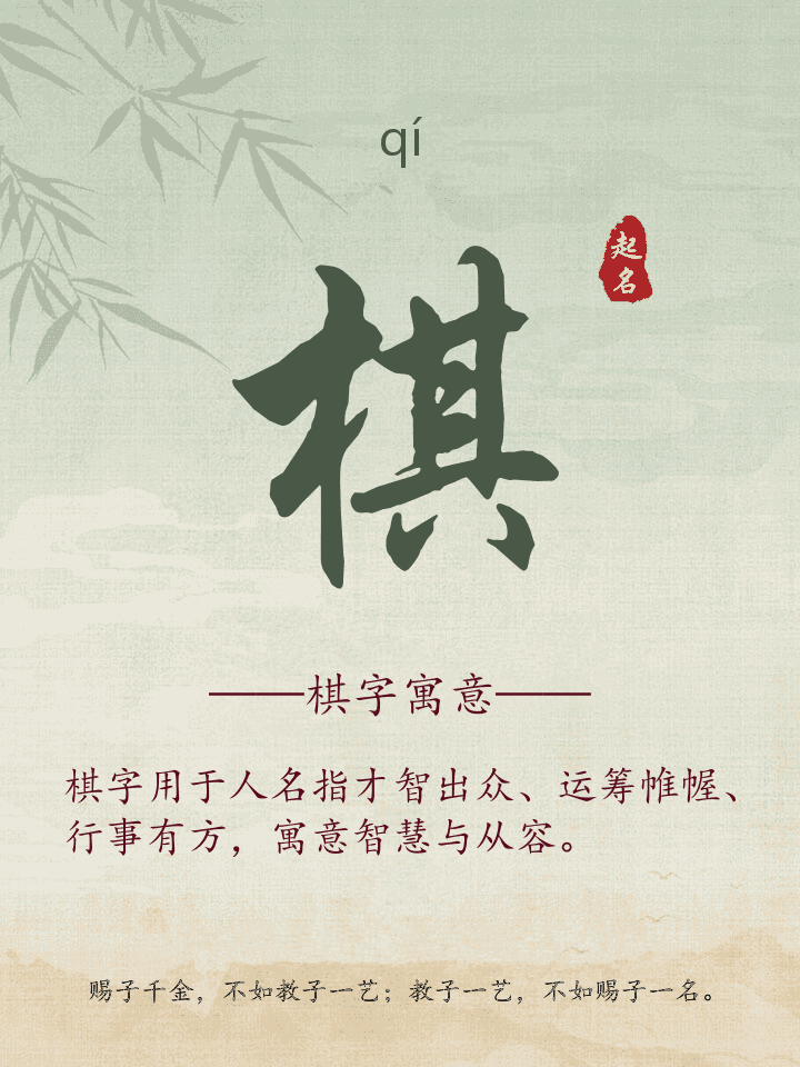 棋字取名寓意详解