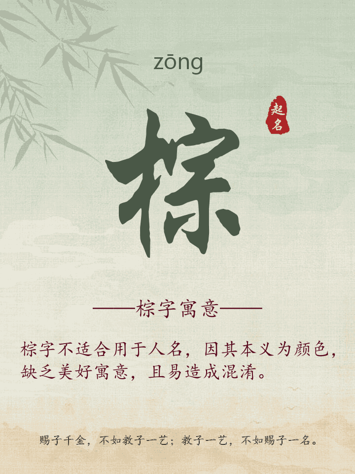 棕字取名寓意详解