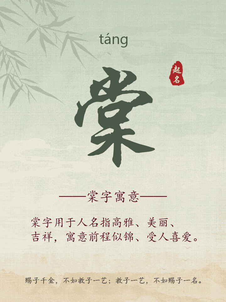 棠字取名寓意详解