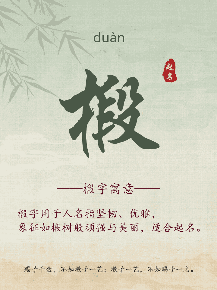 椴字取名寓意详解
