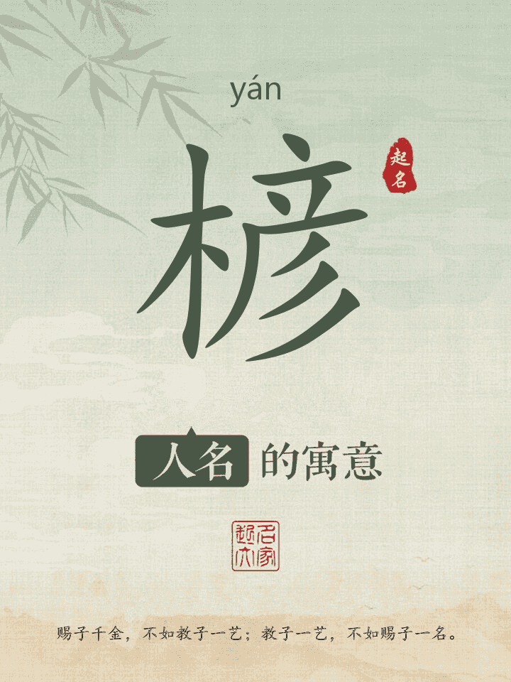 楌字取名寓意