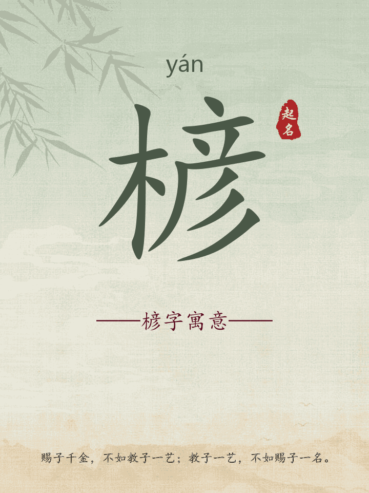 楌字取名寓意详解