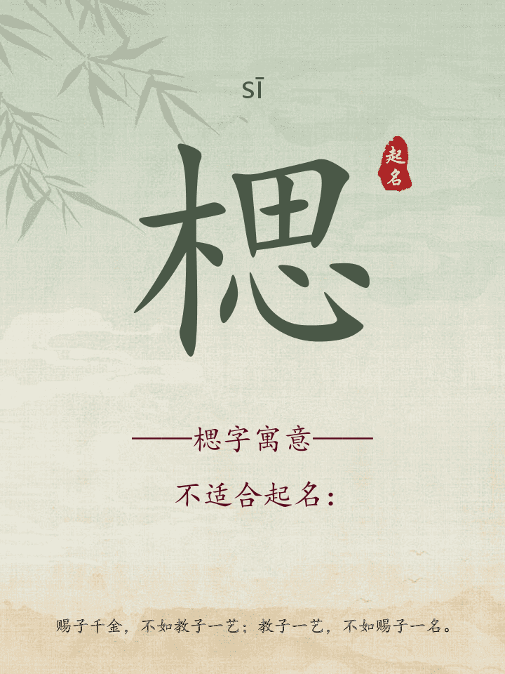 楒字取名寓意详解