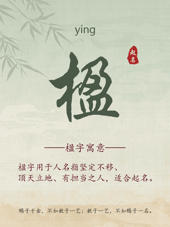 楹字取名寓意详解