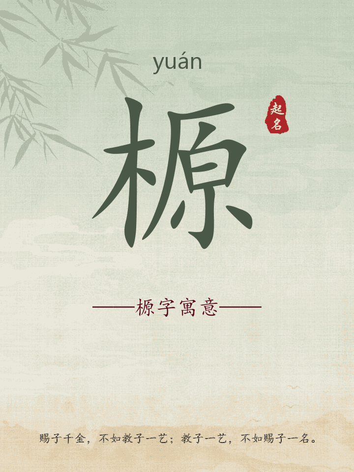 榞字取名寓意详解