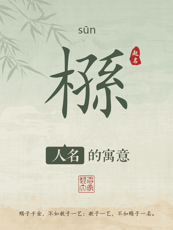 槂字取名寓意