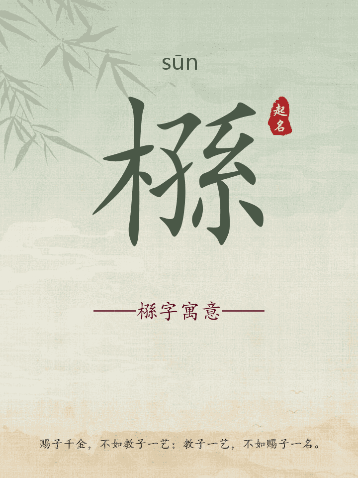 槂字取名寓意详解