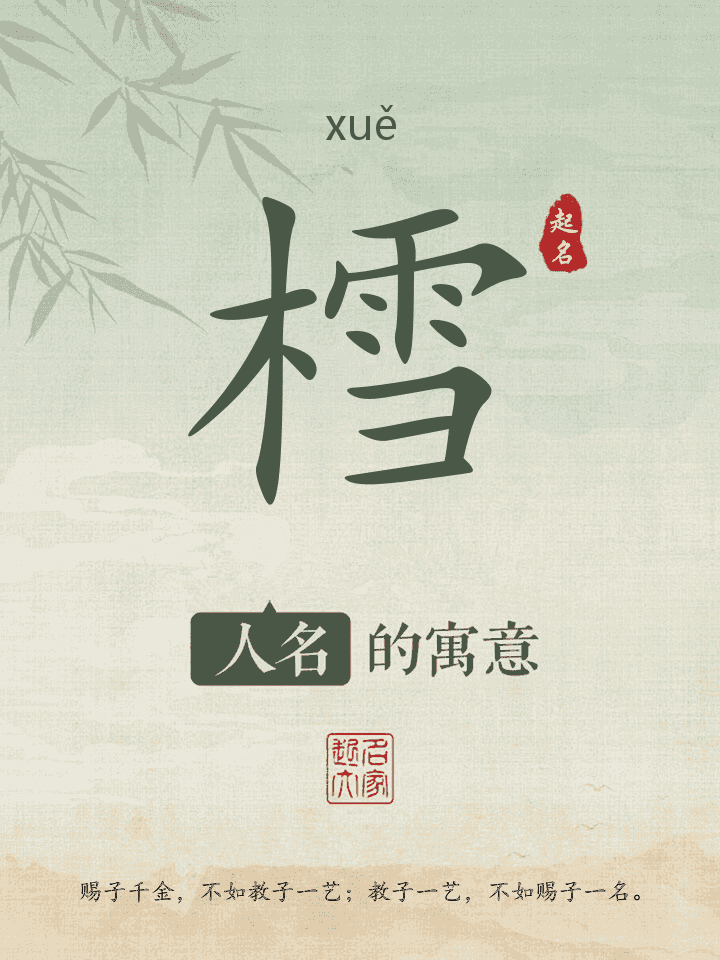 樰字取名寓意