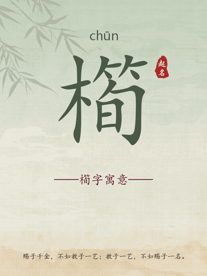 橁字取名寓意详解