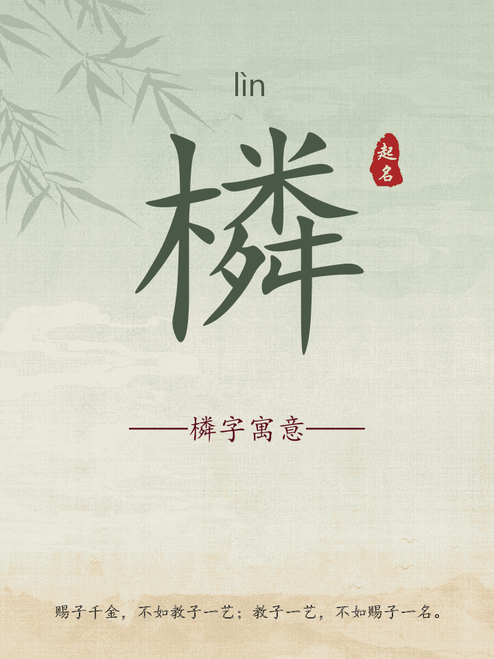 橉字取名寓意详解