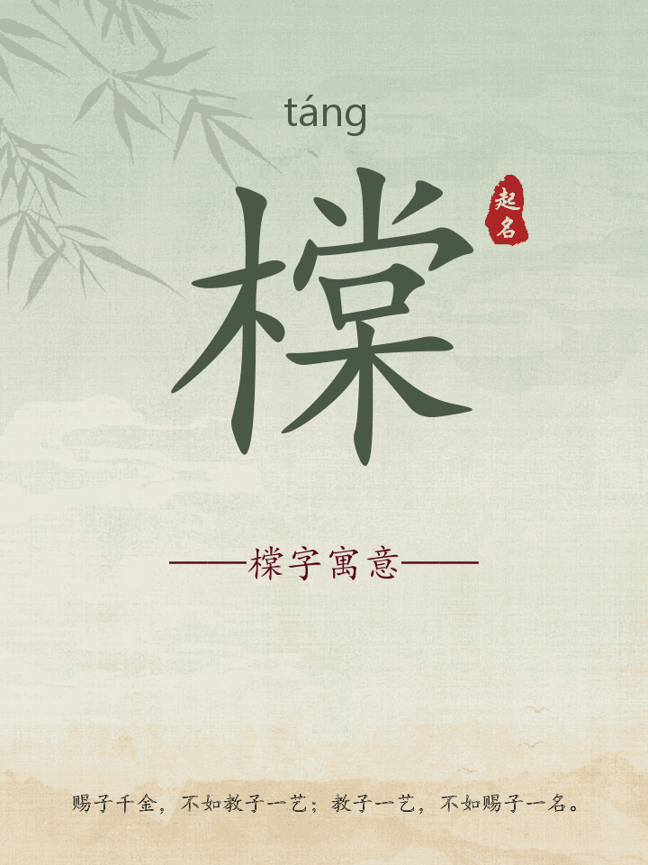 橖字取名寓意详解