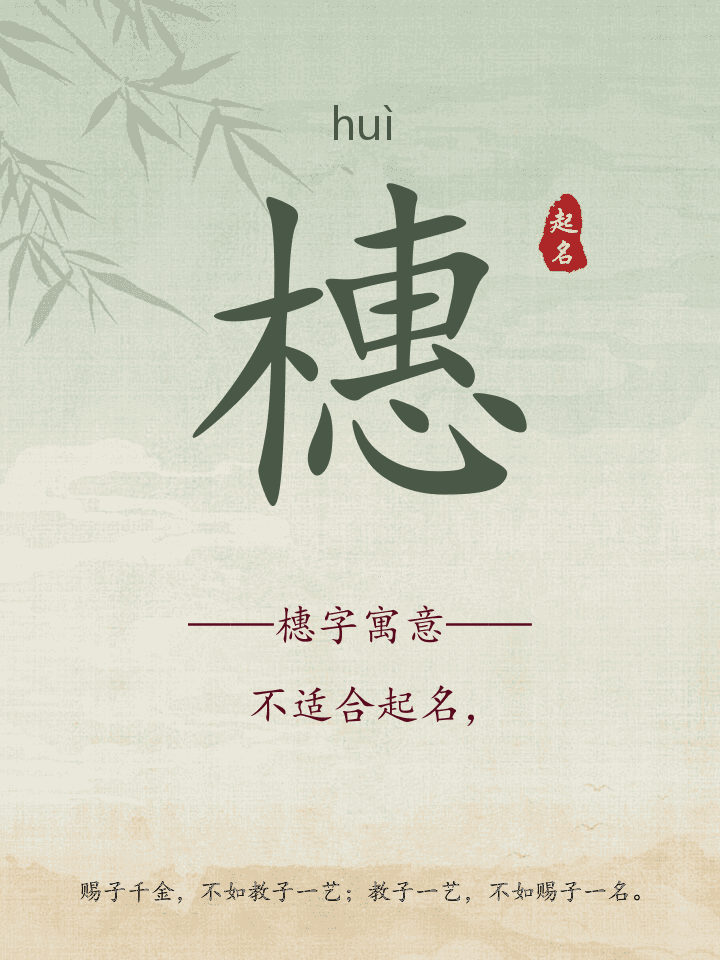 橞字取名寓意详解