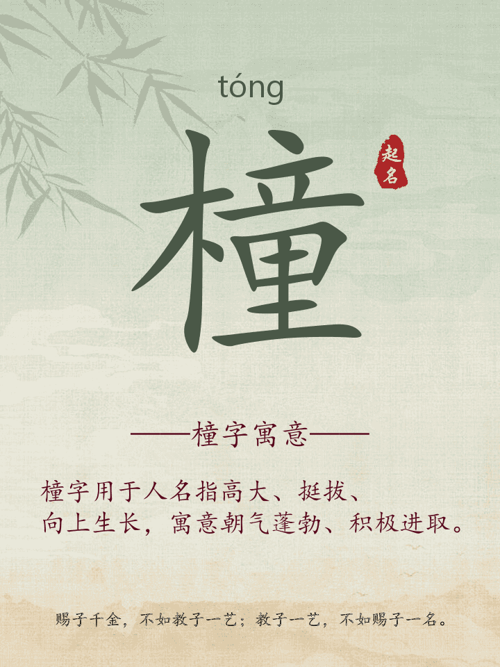 橦字取名寓意详解