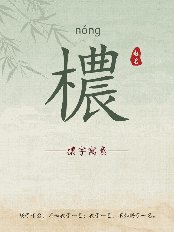 檂字取名寓意详解