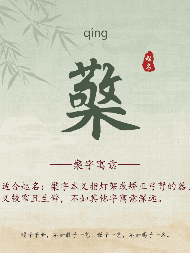 檠字取名寓意详解