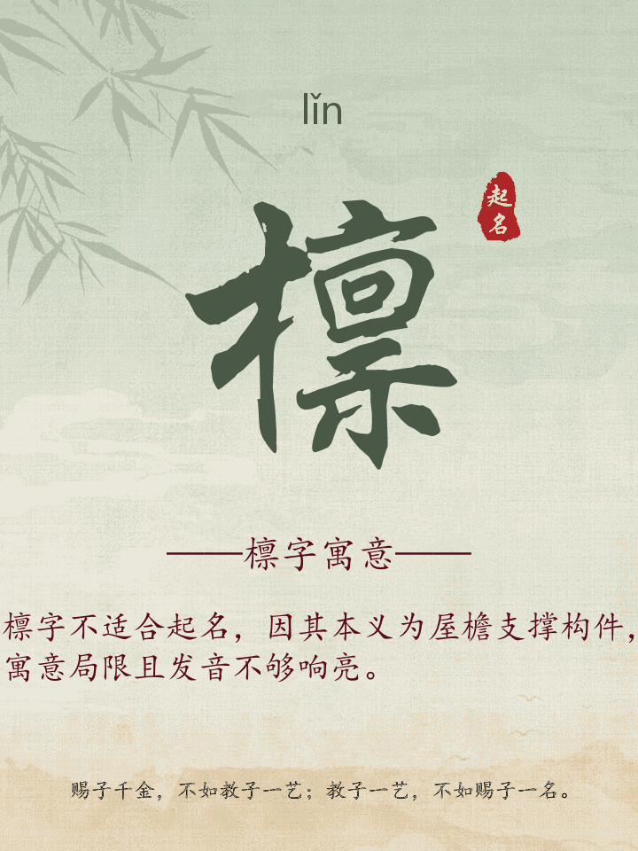 檩字取名寓意详解