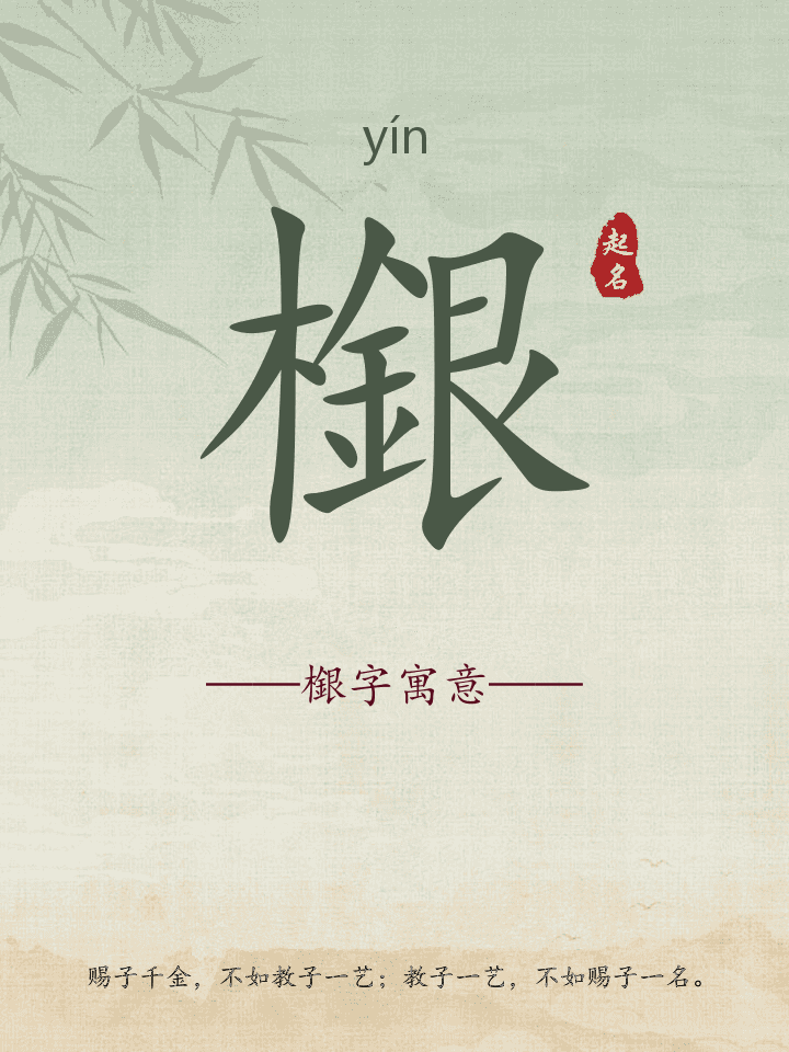 檭字取名寓意详解