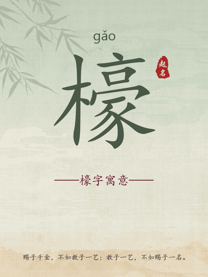 檺字取名寓意详解