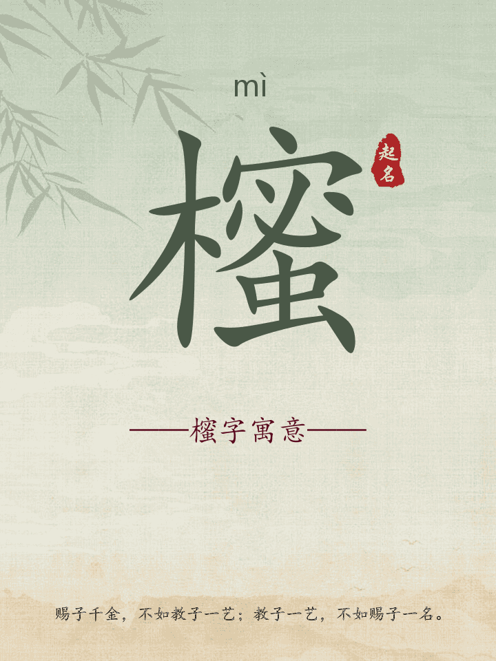 櫁字取名寓意详解