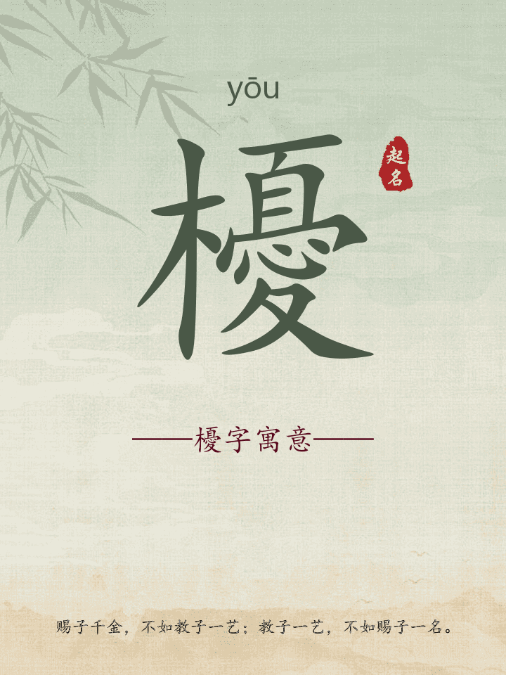 櫌字取名寓意详解