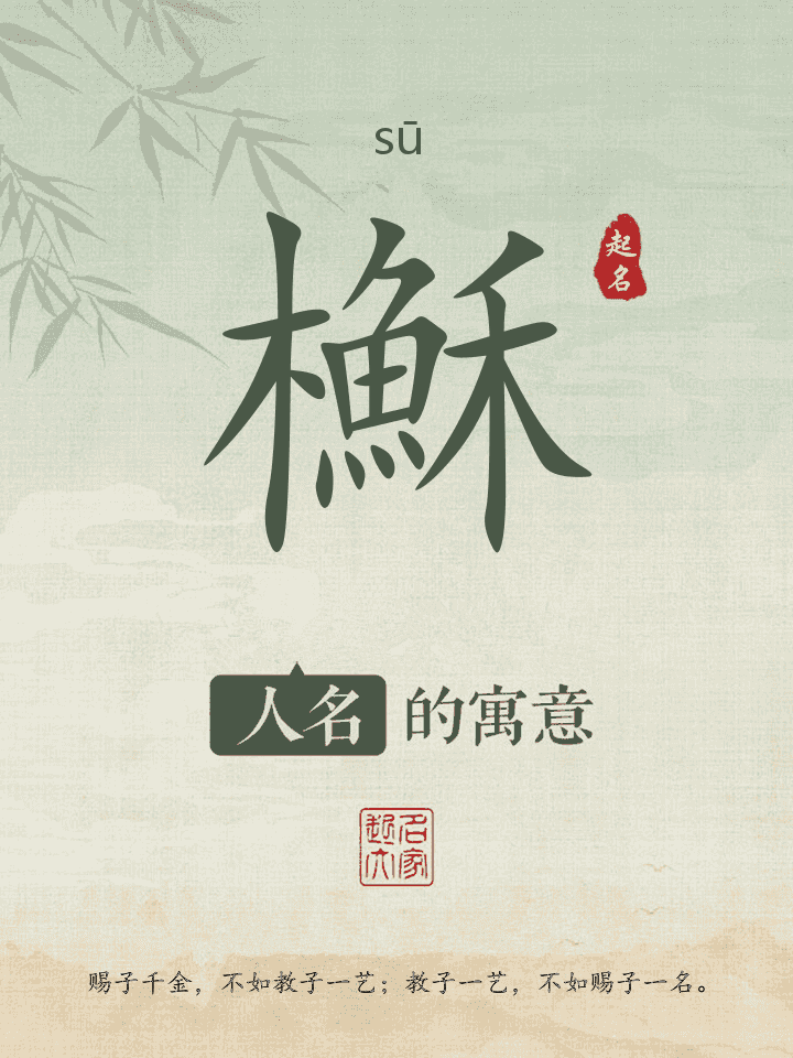 櫯字取名寓意