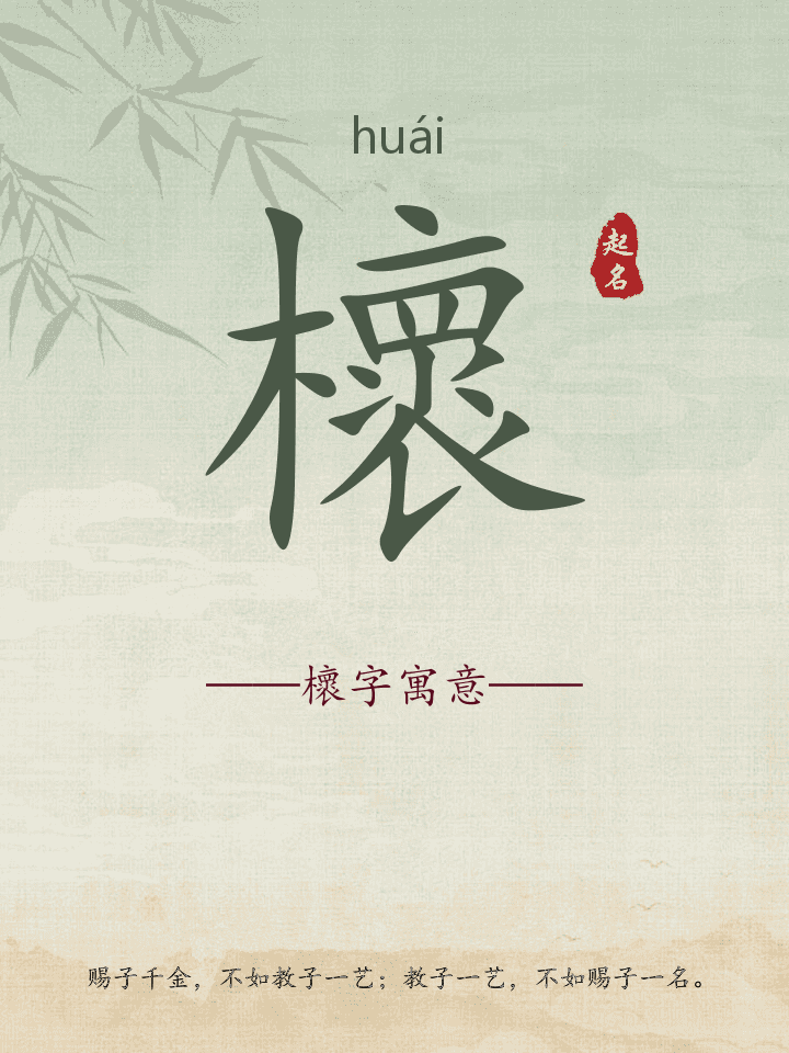 櫰字取名寓意详解