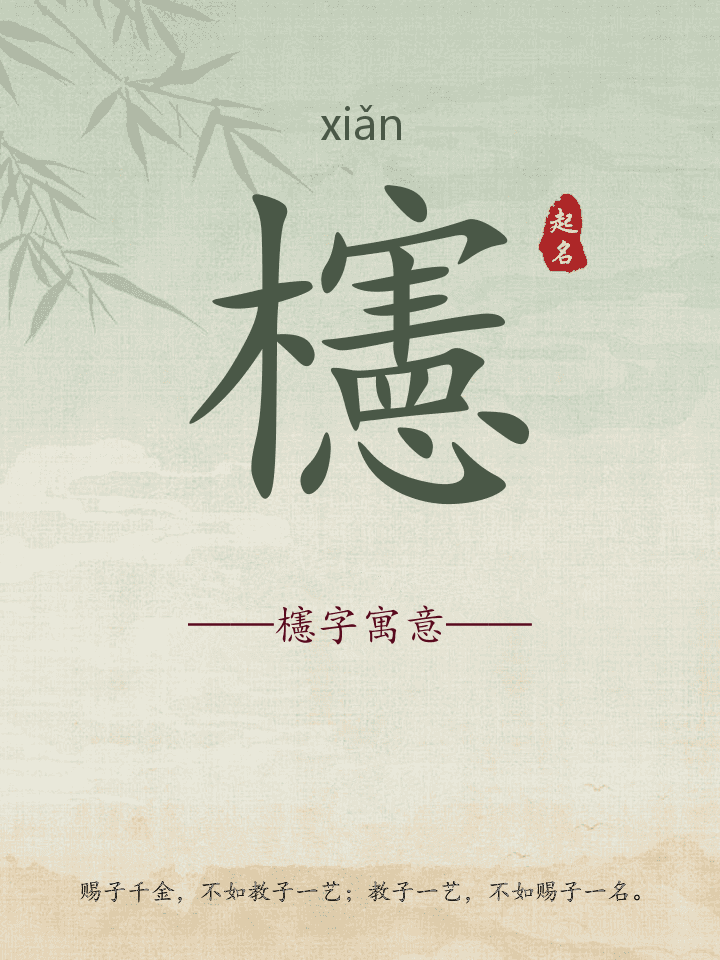 櫶字取名寓意详解