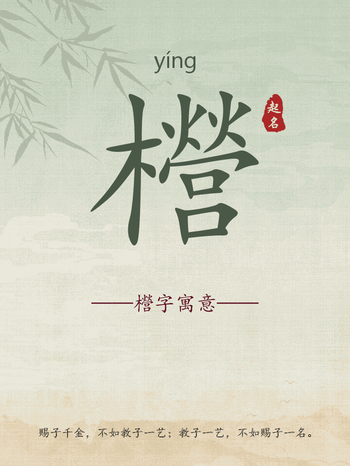 櫿字取名寓意详解