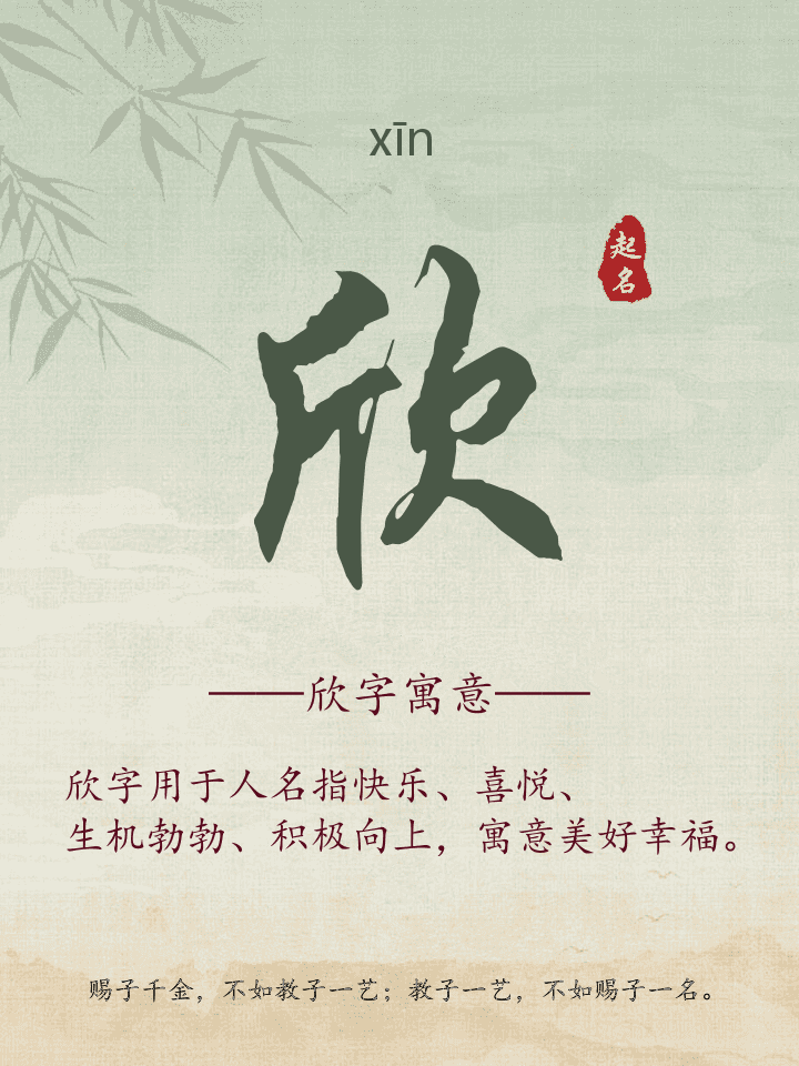 欣字取名寓意详解