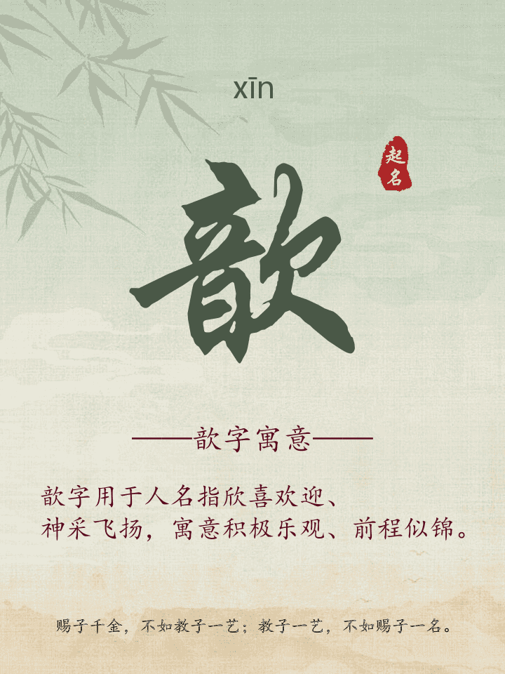 歆字取名寓意详解