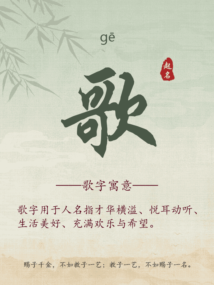 歌字取名寓意详解