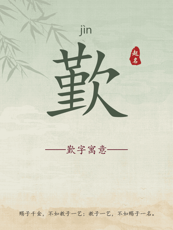 歏字取名寓意详解