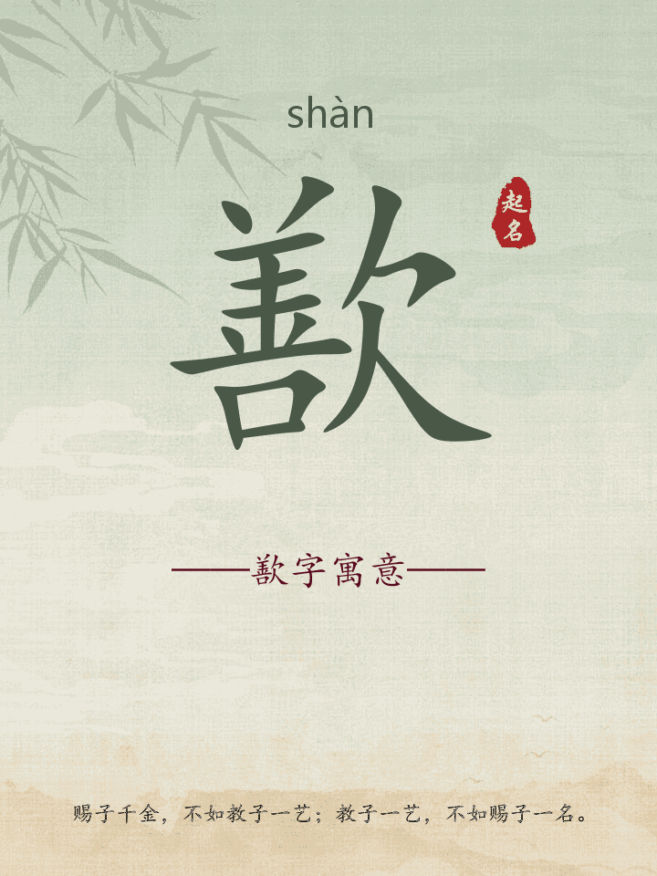 歚字取名寓意详解