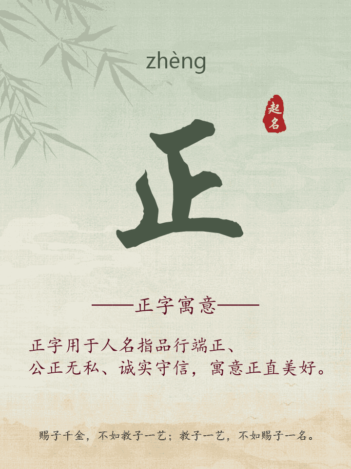 正字取名寓意