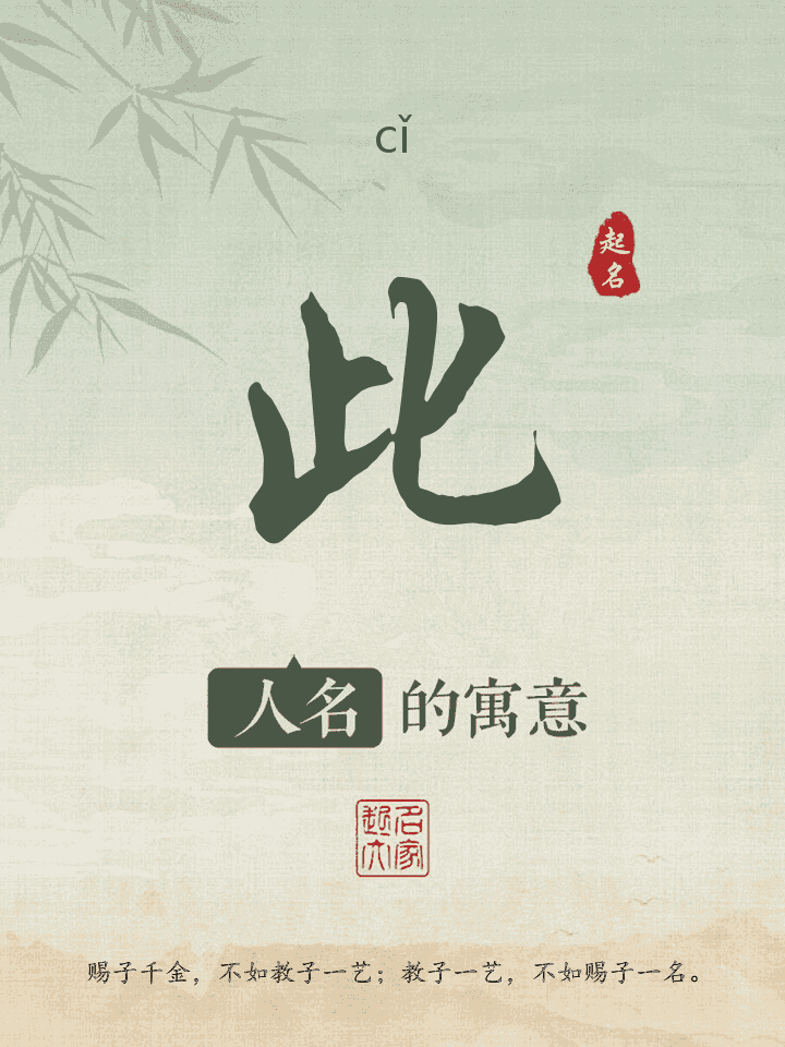 此字取名寓意