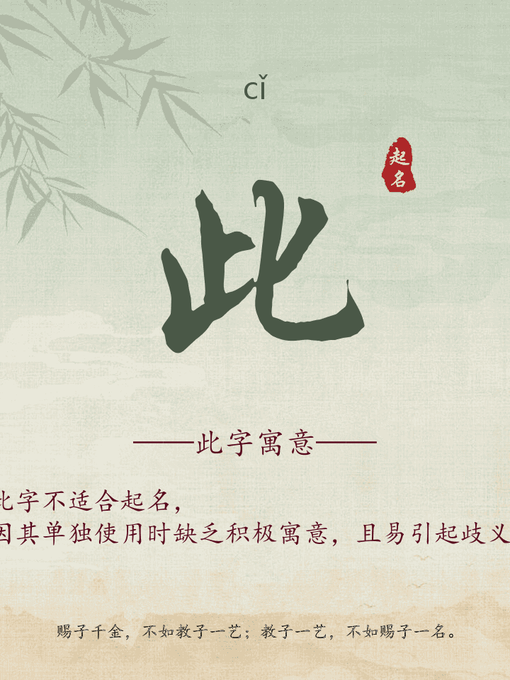 此字取名寓意详解