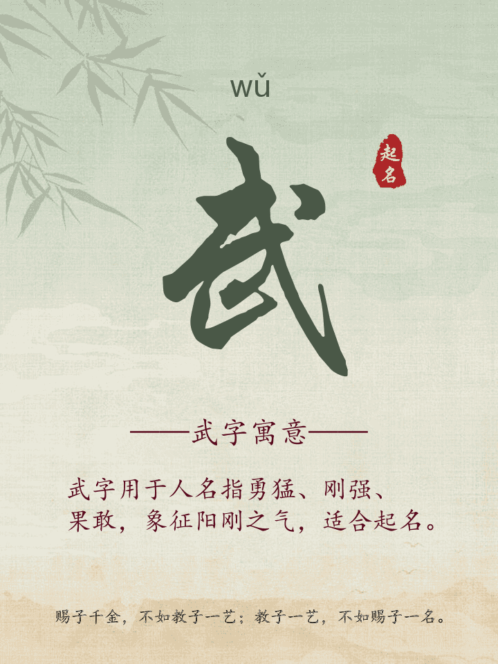 武字取名寓意详解