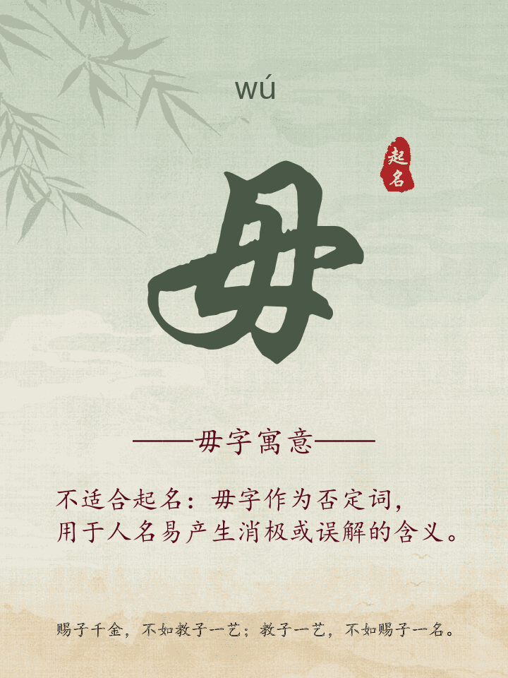 毋字取名寓意详解
