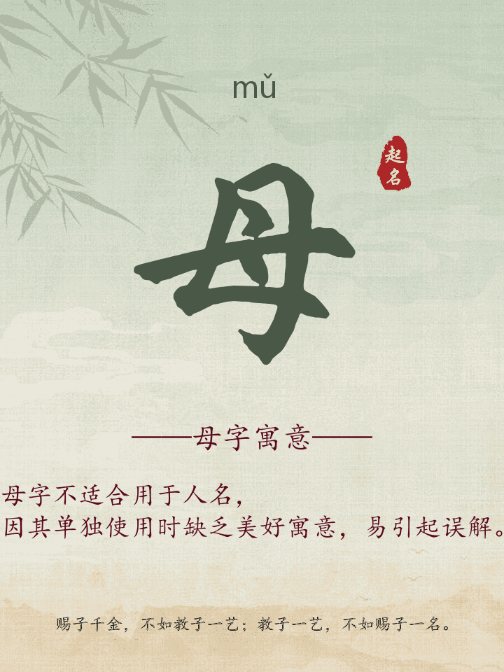 母字取名寓意详解