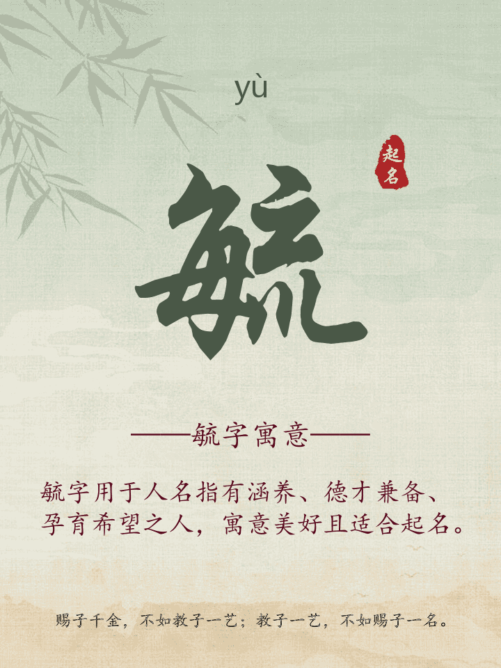 毓字取名寓意详解