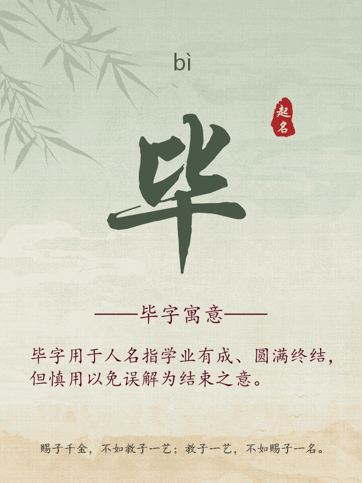 毕字取名寓意详解