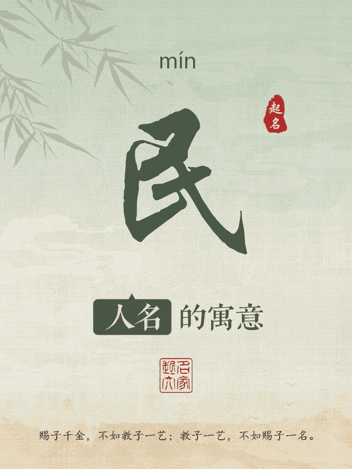 民字取名寓意
