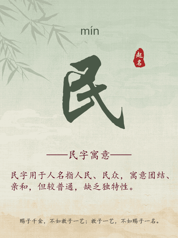 民字取名寓意详解