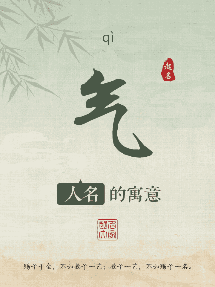气字取名寓意