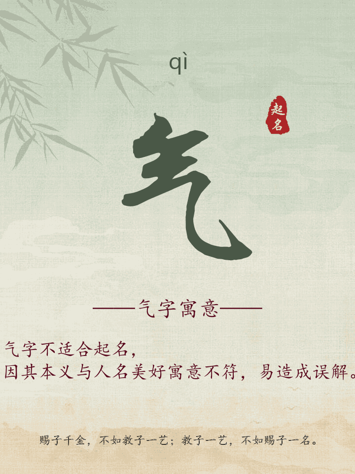 气字取名寓意详解