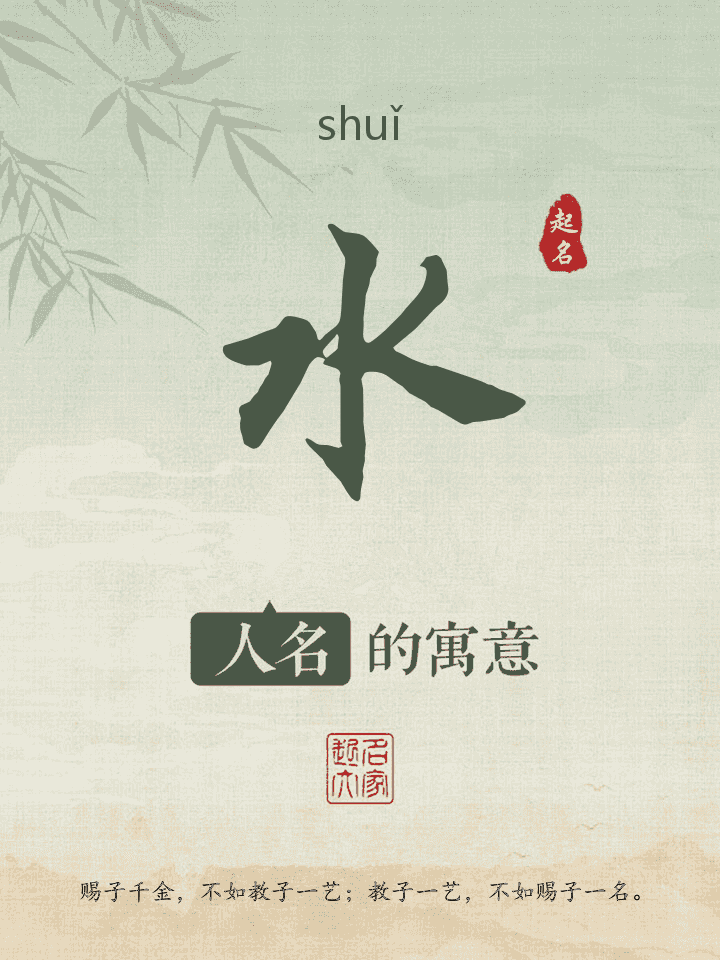 水字取名寓意